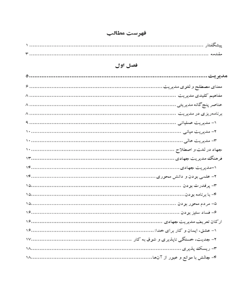 مدیریت جهادی - نمونه دوم - جزیره کتاب های الکترونیکی